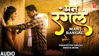 भैया मोरे मराठी गीत I मन रंगलं I MAN RANGAL (Audio) I BHAIYA MORE | BHAVIKA NIKAM I LOVE SONG