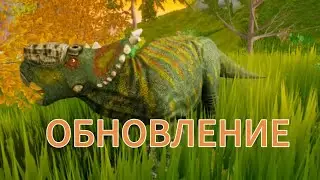 Обновление | новые динозавры? В the cursed isle