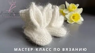 Мастер-класс по вязанию пинеточки размером 0-3 мес. С ушками зайки