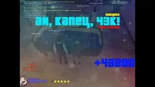 АЙ, КАПЕЦ 43К I MakGout