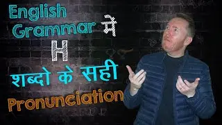 H words in English and how to pronounce them | Better English grammar