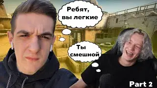 ШОУМАТЧ ФРИКИ VS ХАЗЯЕВА ВТОРАЯ КАРТА