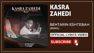 Kasra Zahedi - Behtarin Eshtebah I Lyrics Video ( کسری زاهدی - بهترین اشتباه )