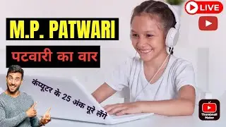 MP Patwari #computer_classes_500MCQ