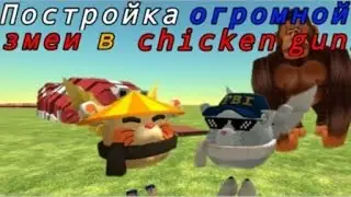 долго делали #roblox #chickengunmemes #мем #chickengun #подпишись #видео