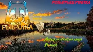 Русская рыбалка 4.  Помощь новичкам  .  И рыбалка на море