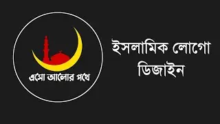 Vector Art Logo Design Pixellab || Islamic Logo Design Pixellab ||