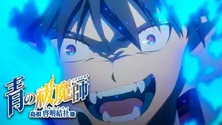 Blue Exorcist OST: Shimane Illuminati Saga (Main Theme) EPIC VERSION