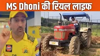 MS Dhoni की रियल लाइफ 😍| Dhoni Reels Life Vs Real Life | Mahendra Singh Dhoni