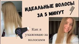 КАК УВЛАЖНИТЬ ВОЛОСЫ В ДОМАШНИХ УСЛОВИЯХ: мои способы, маски, бальзамы
