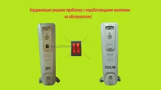 The button on the oil heater is melting. There is a radical solution!