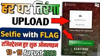 Har ghar tiranga 2.0 | Upload selfie with flag How to upload selfie with flag on har ghar tiranga