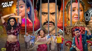 भोजपुरी के सबसे शानदार मूवी ❤️ | Dinesh Lal Yadav, Amrapali Dubey, Yamini Singh | New Bhojpuri Movie