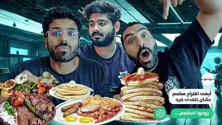 الذكاء الاصطناعي يتحكم فينا 24 ساعة 🤯ًً🤖 | شوفو مين اختار يدفع الحساب 😅💸