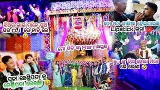 ସୁମି ନାନି ଙ୍କ ବାହାଘର ରେ ସବୁ ଭାଇ ନାଚିଲୁ 🕺// ବାହାଘର ଶେଷ ହେଉ ହେଉ ସବୁ ଶୋଇ ପଡିଲେ😳 