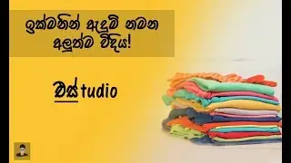 ඉක්මනින් ඇදුම් නමන අලුත්ම විදිය  | MAGIC VINE | #shorts