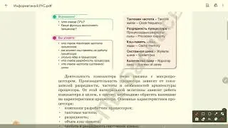 8 класс. Характеристики процессора