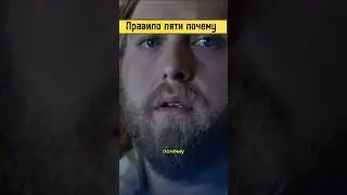 Почему? 