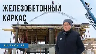 Железобетонный монолитный каркас. Строим дом
