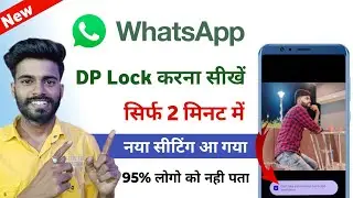 whatsapp dp screenshot lock kaise kare 2024 | whatsapp screenshot lock | whatsapp screenshot off