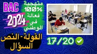 أفضل منهجية للحصول على 17/20 في مادة الفلسفة | باك | الإمتحان الوطني 2024