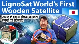 LignoSat World’s First Wooden Satellite | UPSC | SSB Interview