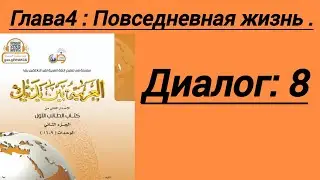 Повседневная жизнь.#арабский#байнаядайк#alif #arabic#shorts#ислам#чтениекорана#религияислам#коран