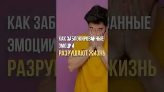 Важно знать каждому! #психосоматика