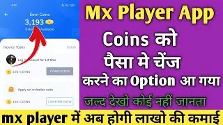 Mx player app Withdrawal problem kab solve hoga | Mx Player Coins को पैसा में कैसे चेंज करे