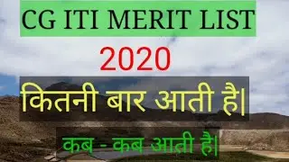 Cg iti  merit list 2020|cg iti merit list kab kab aayegi|cg iti merit list |cg iti  merit list date