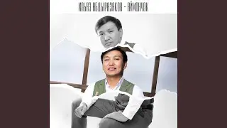 Аманат