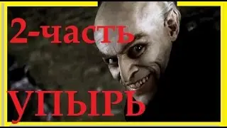Фильм « Домодедовский упырь » Криминальная Россия 2-я серия