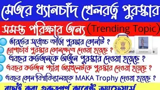 National Sports Award 2021|Arjun Award 2021|Major Dhyan Chand Khel Ratna Award 2021 Winners