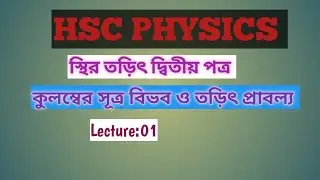 HSC physics 2nd paper