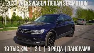 2021 Volkswagen Tiguan SE R-Line Black 4Motion | 19 тыс.км | в Москве | 2.45 млн. руб.
