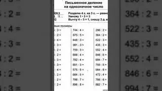 Решаю примеры......на......деления в столбик...🔍