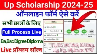 UP Scholarship 2024-25 Apply 11th | Up Scholarship 2024-25 Apply Ba Bsc | Up Scholarship Form Online