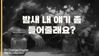 채도 ASMR 160분 모아듣기 | 여성향 | 남자 ASMR | BoyFriend | Roleplay |
