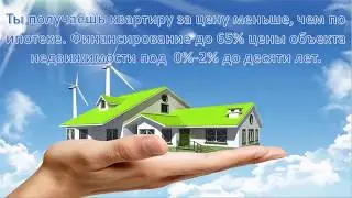 Недвижимость уже не мечта