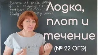 Текстовая задача на движение по воде
