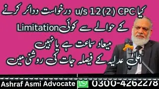 Limitation For Filing Application Under Section 12 (2) CPC. Art. 181 Limitation Act, 1908