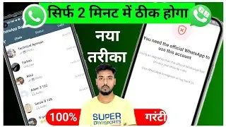 You Need The Official Whatsapp To Use This Account Solution 2023 | You Need The Official gb Whatsapp