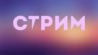 Стрим по TF2, Unturned, Roblox.