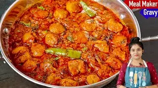 அட்டகாசமான சுவையில் மீல்மேக்கர் கிரேவி செஞ்சு அசத்துங்க | Meal Maker Gravy in Tamil | soya chunk