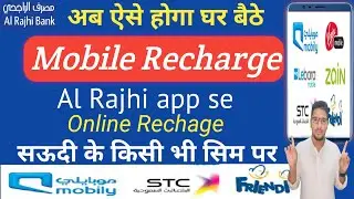 Al Rajhi App se mobile recharge kaise kare | How to mobile recharge al rajhi bank | Hello firdaus