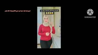 فيديو تيك توك محجبةمع عندي قناةفيديوهات فقط رقص