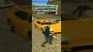 старый САМП) 
