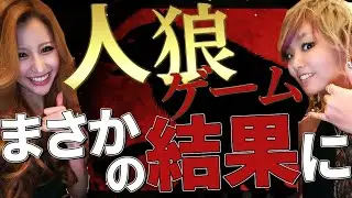 嘘を暴けるか！？人狼ゲーム！