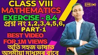 Class 8 Maths Exercise 8.4  Answer Assamese অষ্টম শ্ৰেণীৰ গণিত অনুশীলনী 8.4@raypath6025