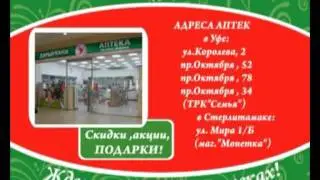 Сеть аптек "Мелодия  здоровья", 2011